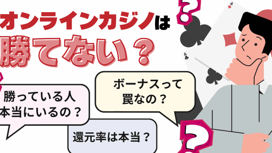 オンラインカジノ なぜやるのか？人気の理由とリスク分析