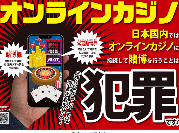 オンラインカジノ何罪？法律とリスクを徹底解説