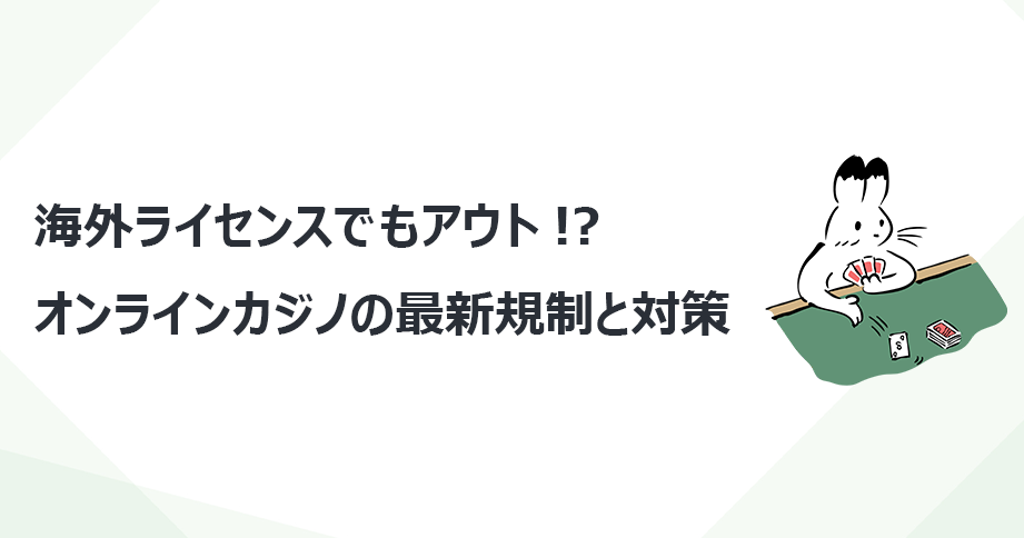 カジノはなぜだめなのか？社会への影響を考察