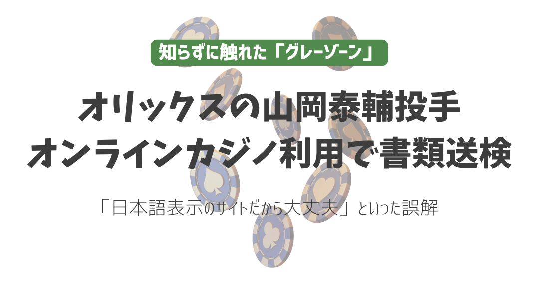 カジノはなぜ違法なのか？法律と社会的影響を考察