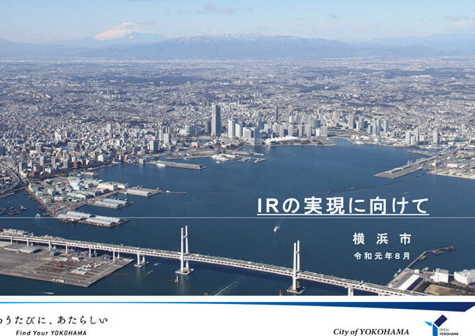 横浜カジノのオープン日はいつになるのか？最新情報まとめ